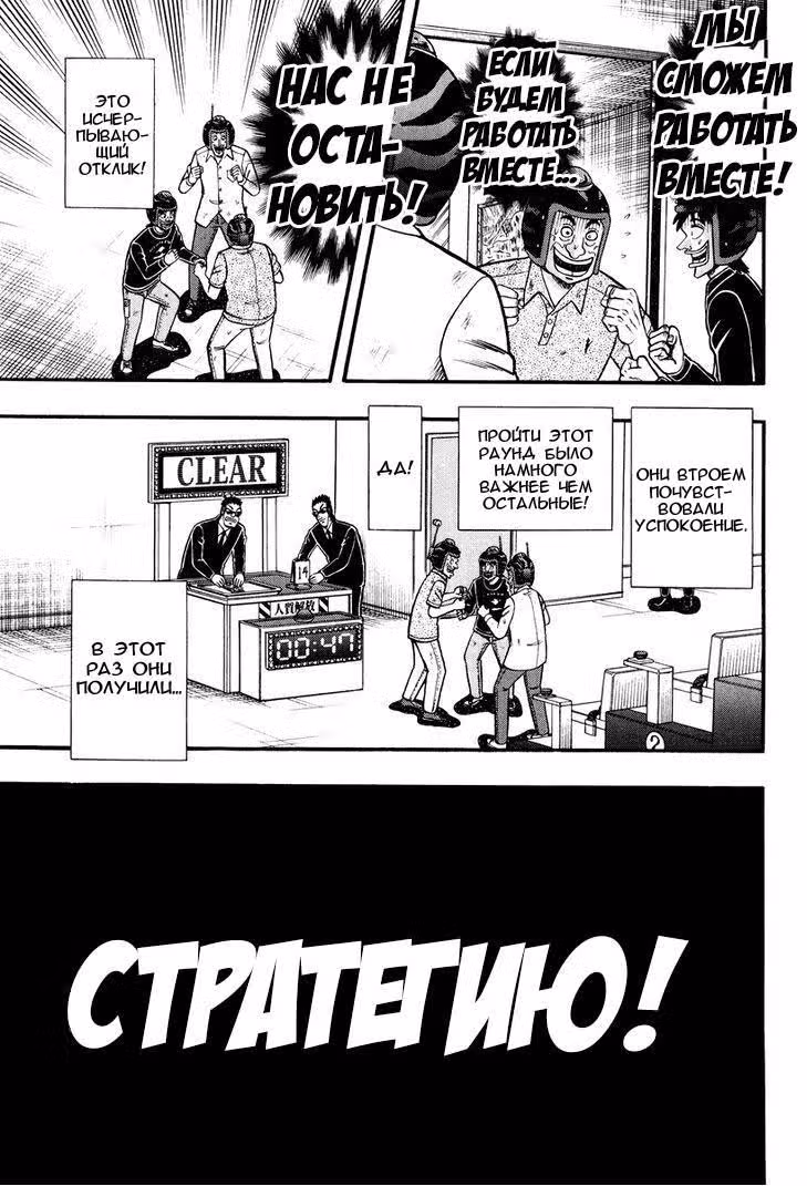 Изгой азартных игр Кайдзи: Арка Казуи — Том 3 · Глава 22, страница 3