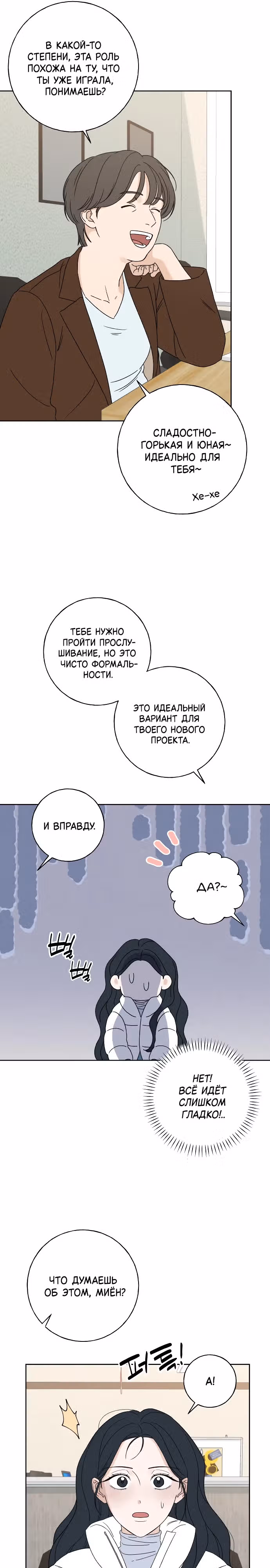 Миён — Том 1 · Глава 5, страница 18