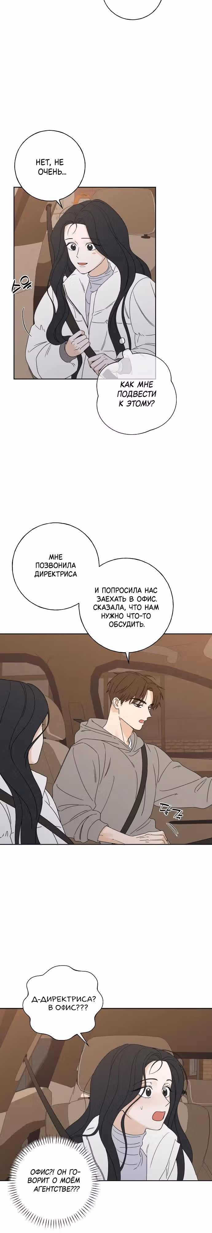 Миён — Том 1 · Глава 5, страница 7