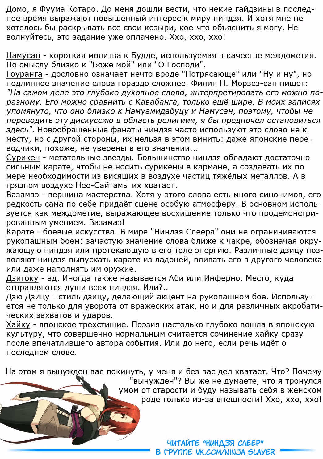 Ниндзя Слеер — Том 1 · Глава 2, страница 42