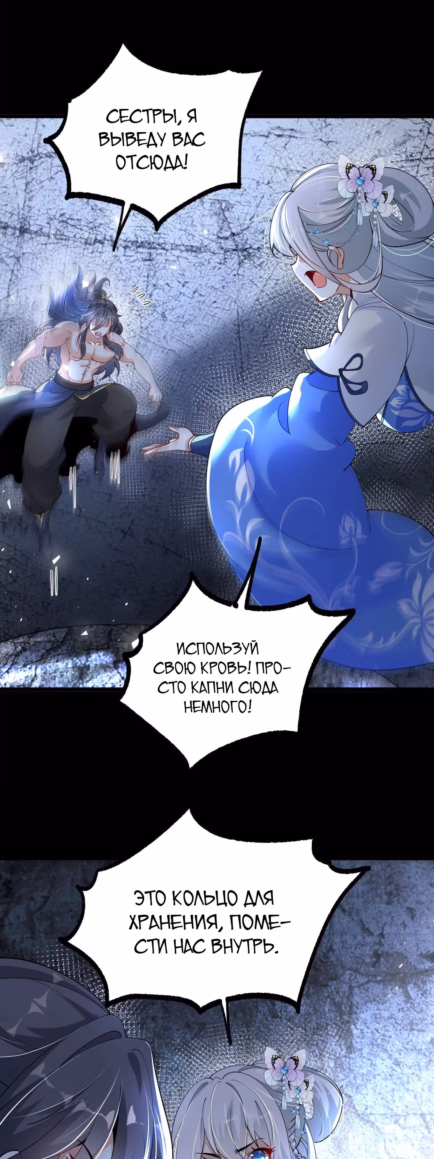 Бог, презирающий мир — Том 1 · Глава 4, страница 30