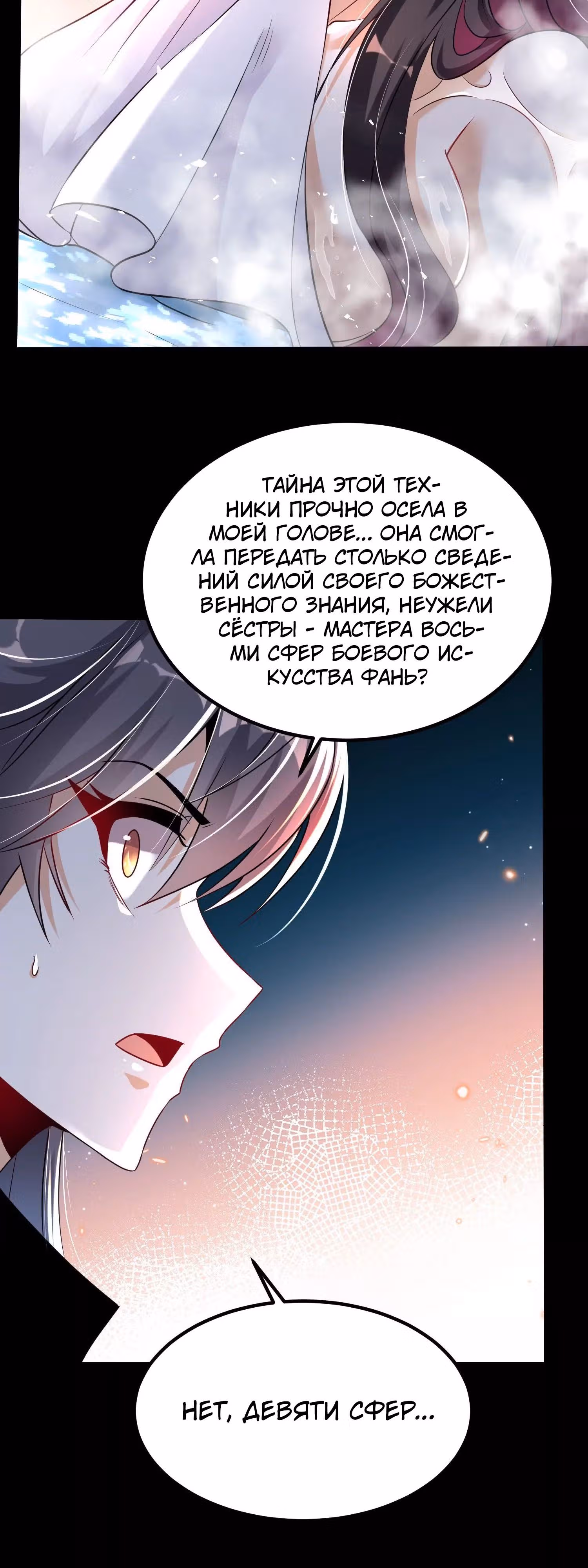 Бог, презирающий мир — Том 1 · Глава 4, страница 49