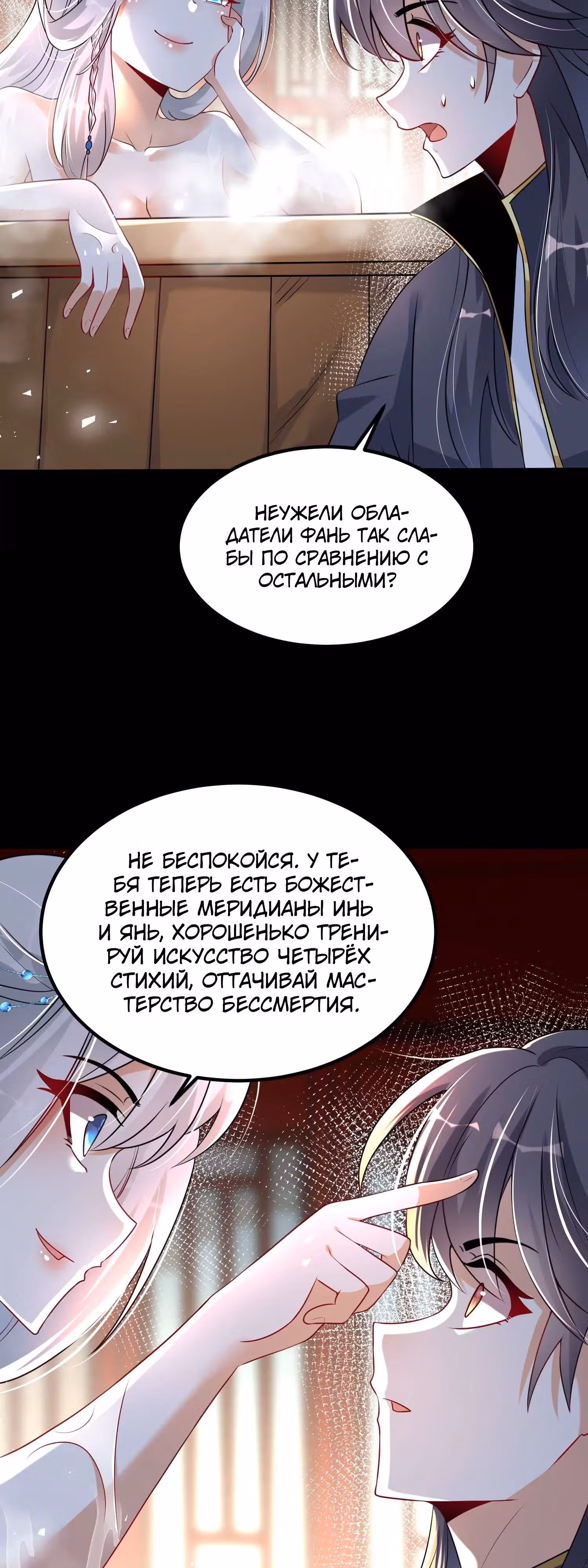 Бог, презирающий мир — Том 1 · Глава 4, страница 53