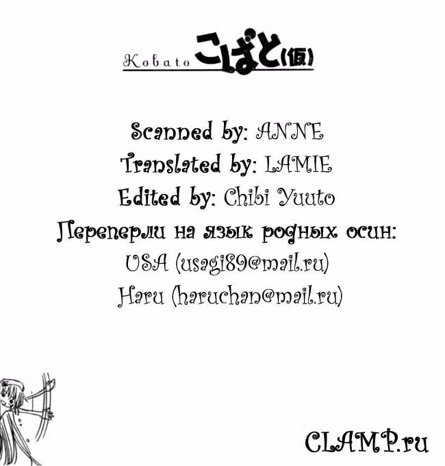 Кобато — Том 2 · Глава 3, страница 28