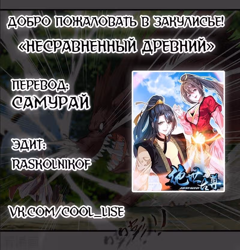 Древнее царство — Том 1 · Глава 14, страница 12