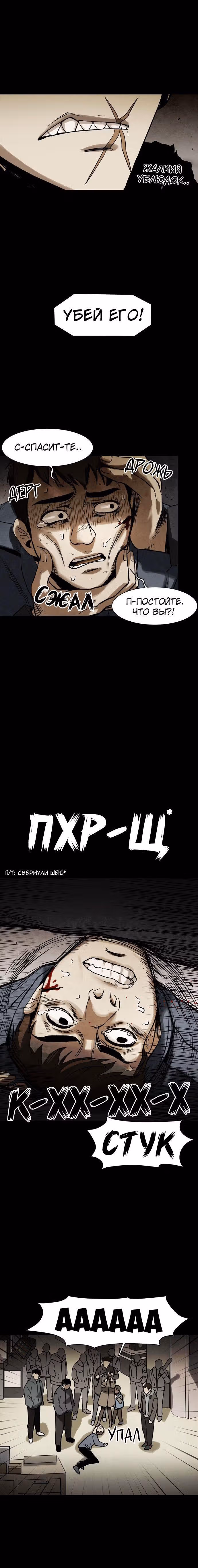 Инфицированный — Том 1 · Глава 43, страница 7
