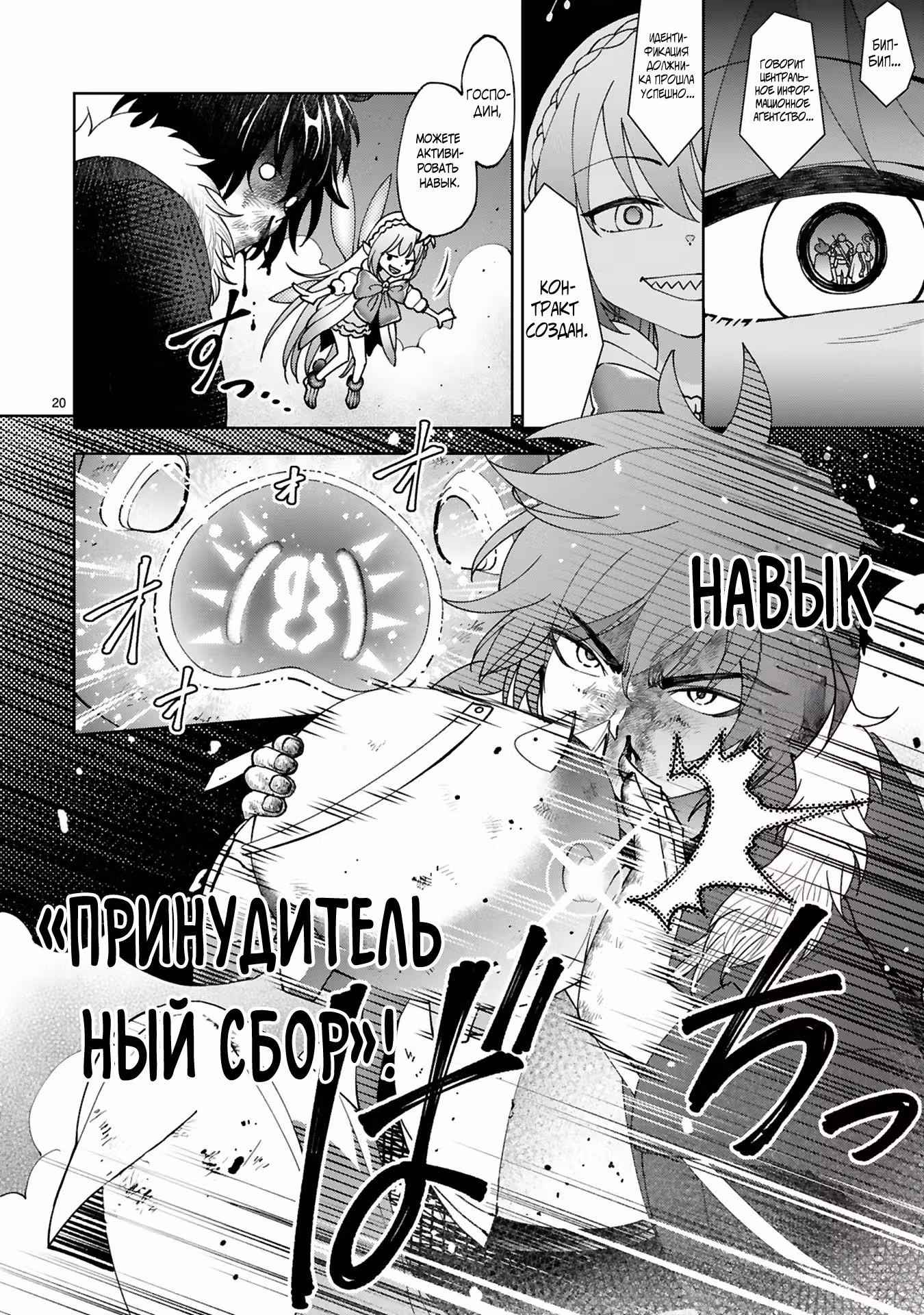Я могу давать магическую силу в кредит! — Том 1 · Глава 3.3, страница 4
