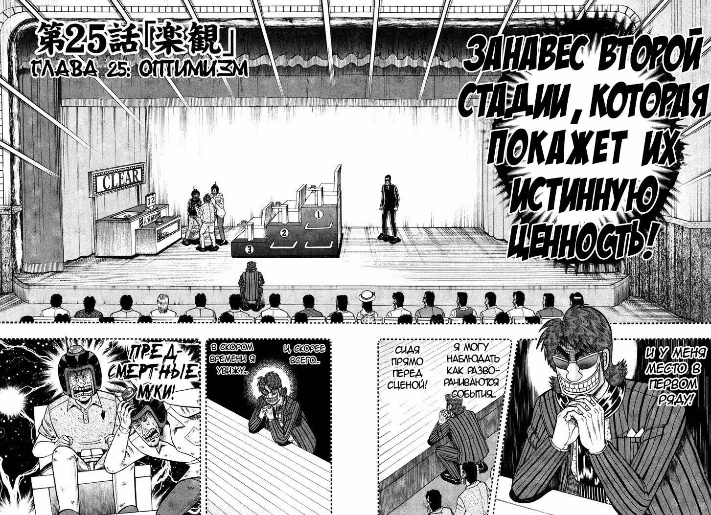 Изгой азартных игр Кайдзи: Арка Казуи — Том 3 · Глава 25, страница 2