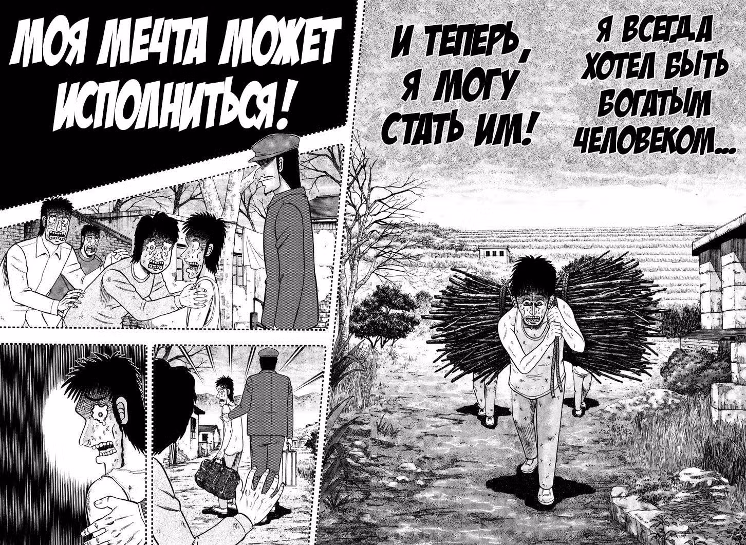 Изгой азартных игр Кайдзи: Арка Казуи — Том 3 · Глава 25, страница 11