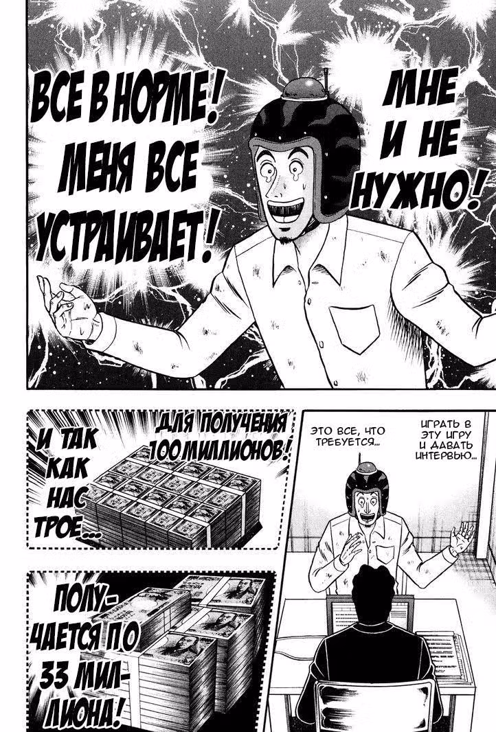 Изгой азартных игр Кайдзи: Арка Казуи — Том 3 · Глава 25, страница 9