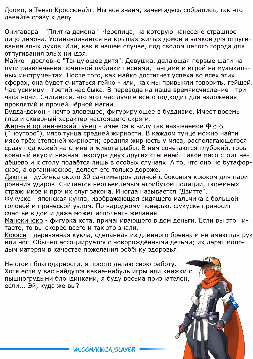 Ниндзя Слеер — Том 1 · Глава 3, страница 41
