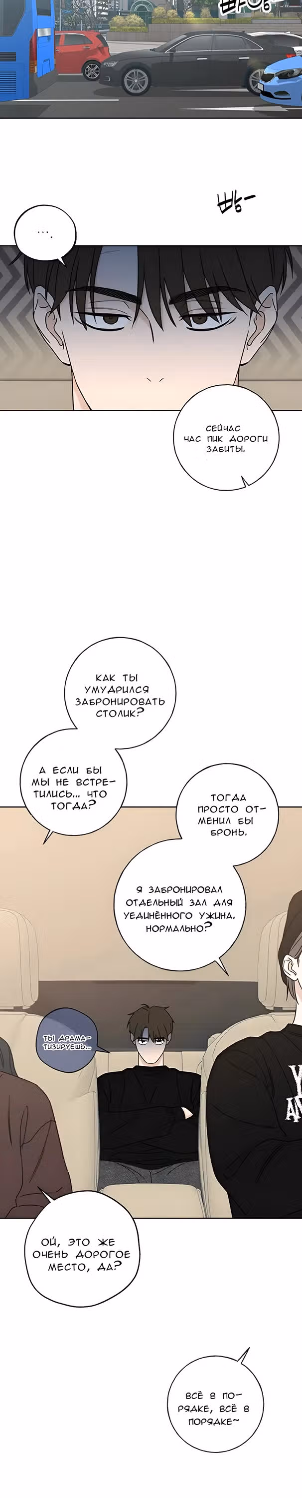 Миён — Том 1 · Глава 14, страница 21
