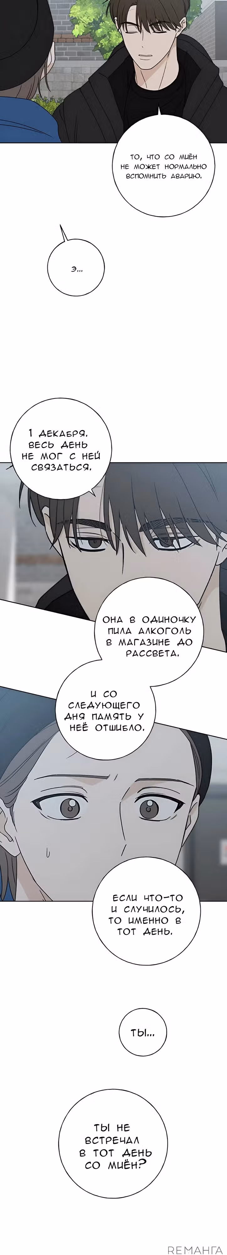 Миён — Том 1 · Глава 14, страница 8