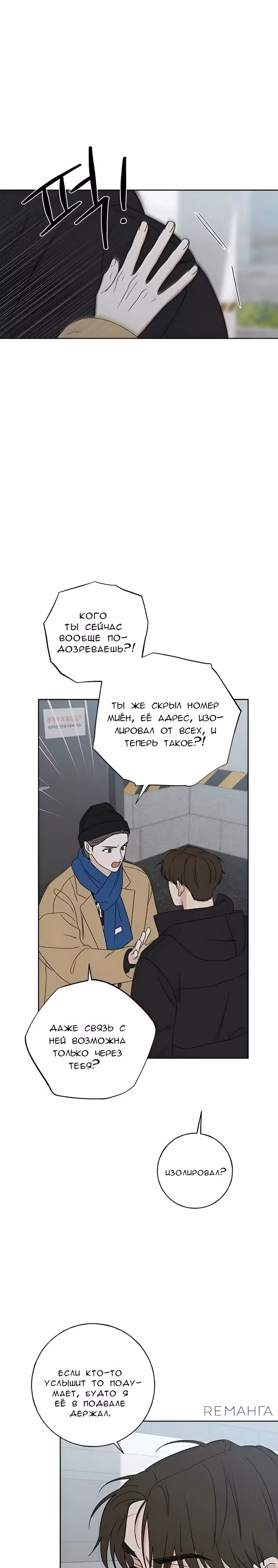 Миён — Том 1 · Глава 14, страница 10