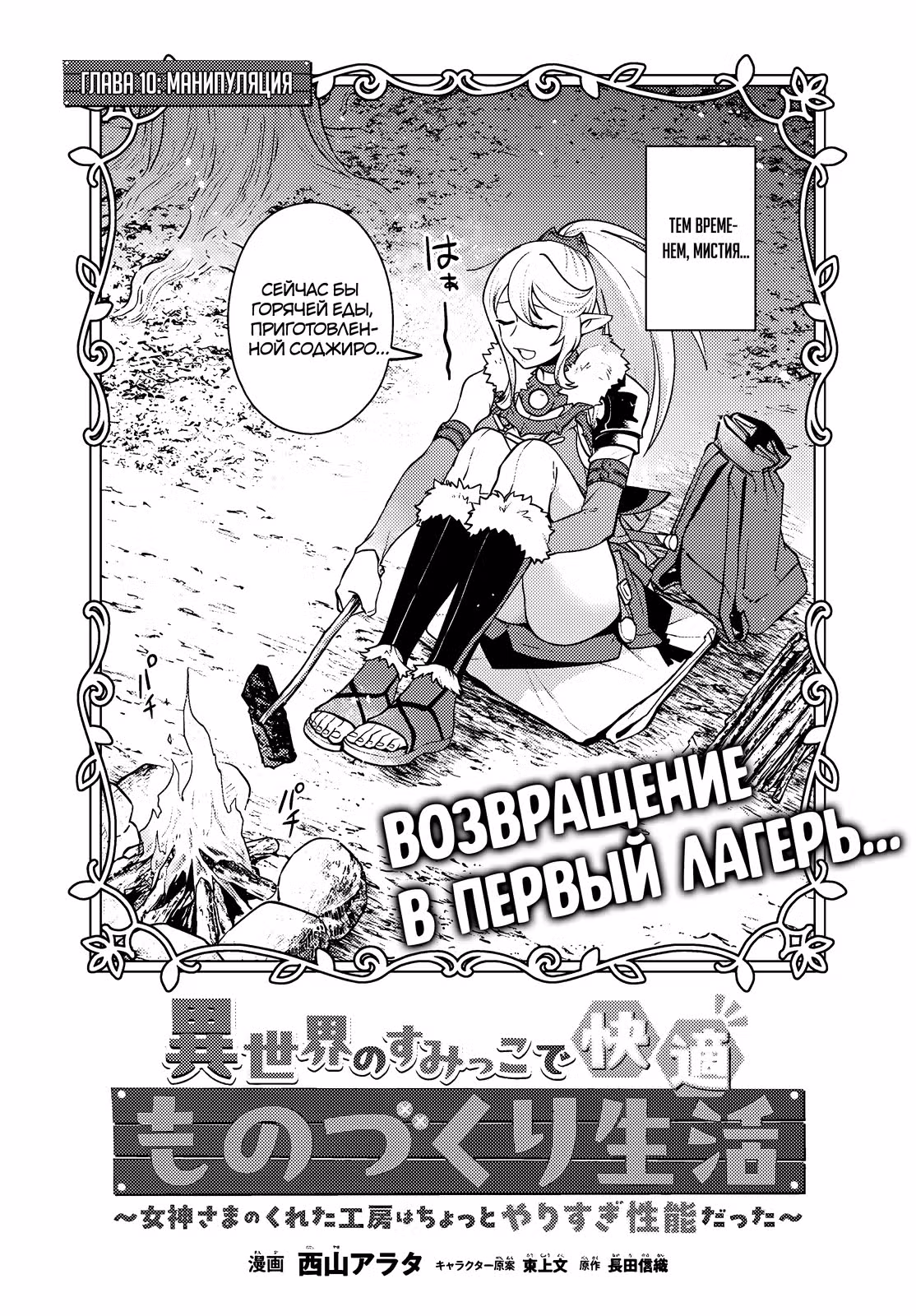 Комфортная производственная жизнь в другом мире — Том 2 · Глава 10, страница 2