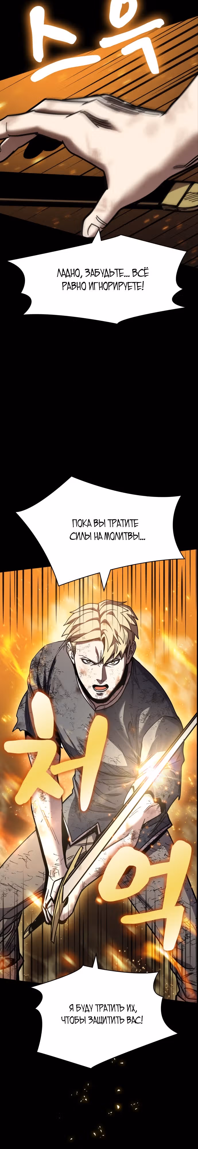 Паладин в темном фэнтези — Том 1 · Глава 2, страница 20