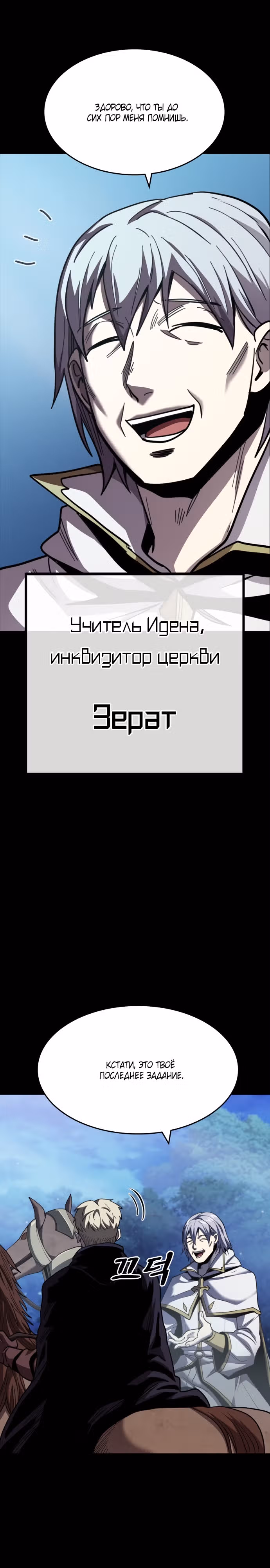 Паладин в темном фэнтези — Том 1 · Глава 2, страница 49