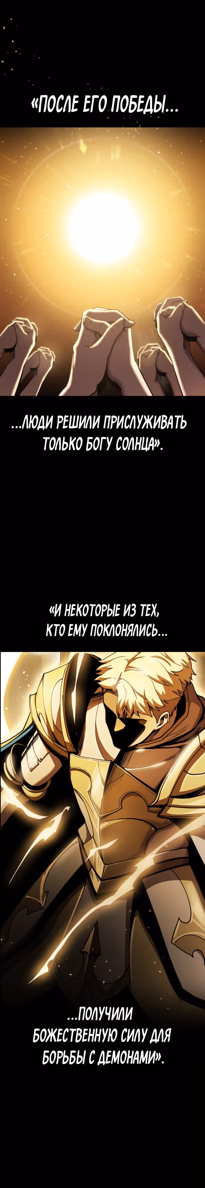 Паладин в темном фэнтези — Том 1 · Глава 2, страница 6