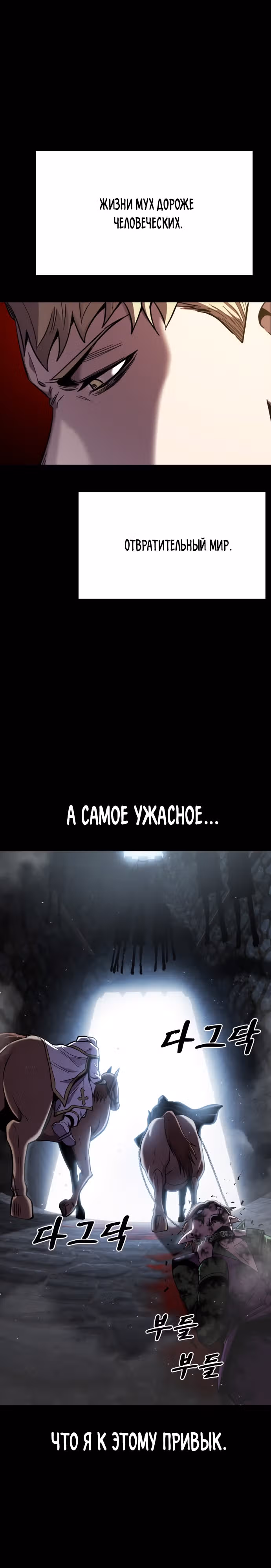 Паладин в темном фэнтези — Том 1 · Глава 2, страница 53