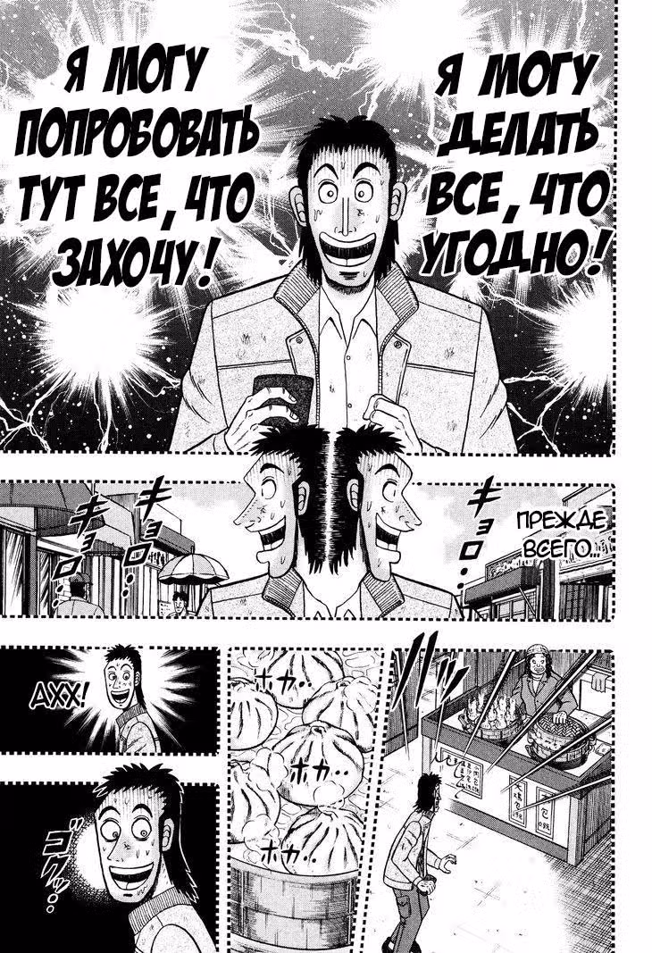 Изгой азартных игр Кайдзи: Арка Казуи — Том 3 · Глава 26, страница 16