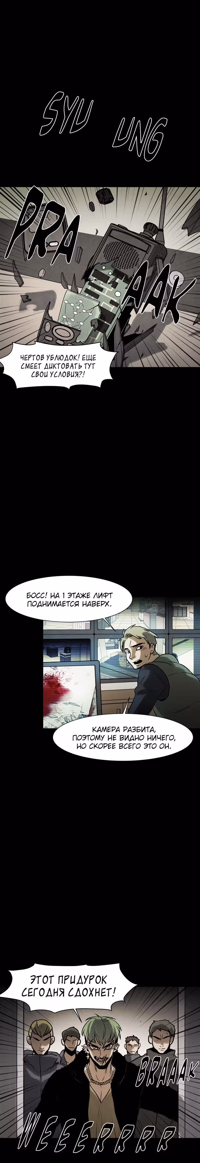 Инфицированный — Том 1 · Глава 45, страница 8