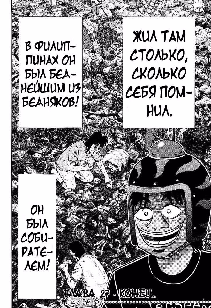 Изгой азартных игр Кайдзи: Арка Казуи — Том 3 · Глава 27, страница 14