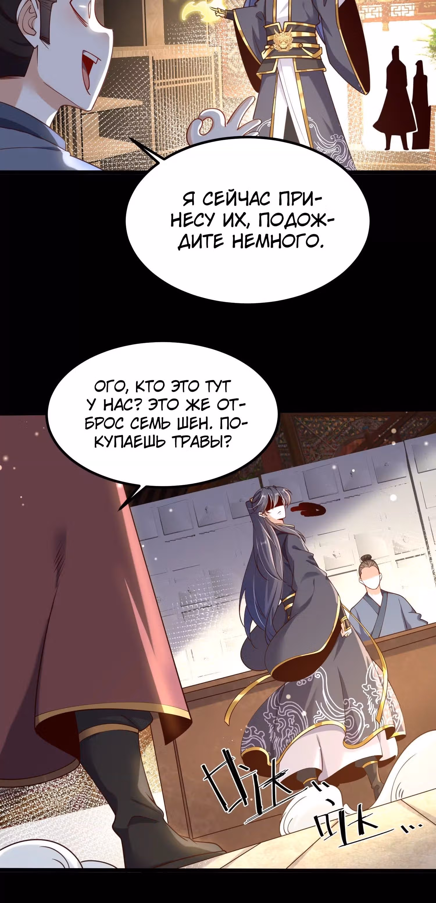 Бог, презирающий мир — Том 1 · Глава 5, страница 16