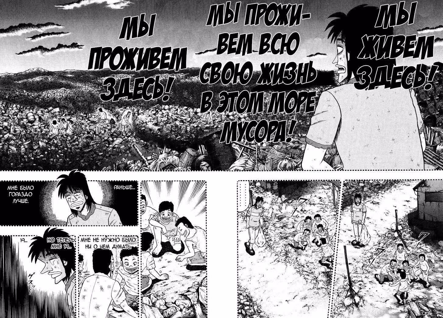 Изгой азартных игр Кайдзи: Арка Казуи — Том 3 · Глава 28, страница 6