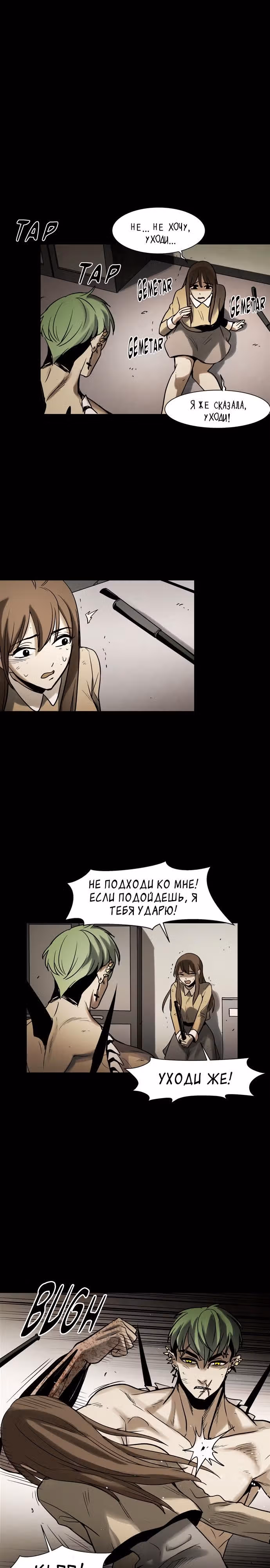 Инфицированный — Том 1 · Глава 46, страница 16