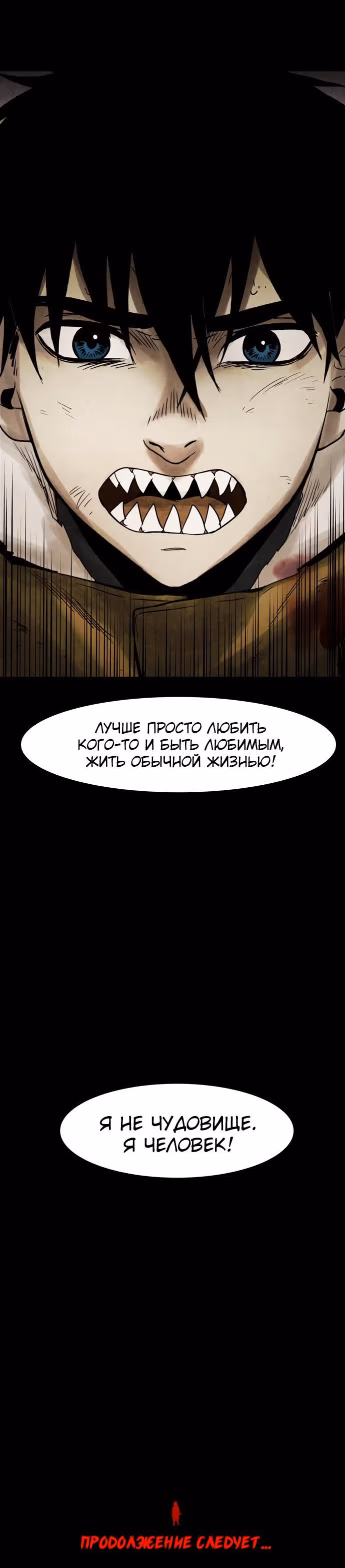 Инфицированный — Том 1 · Глава 46, страница 21