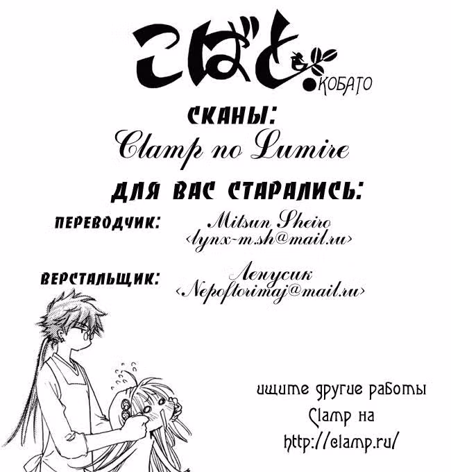Кобато — Том 3 · Глава 1, страница 16