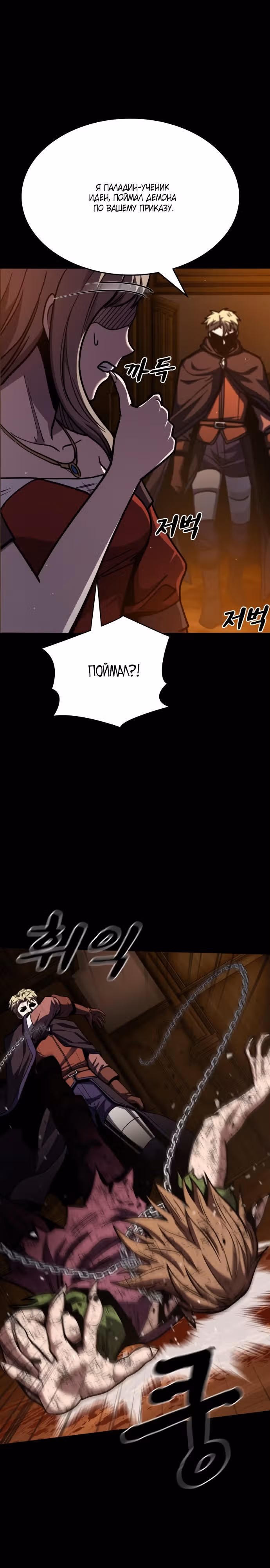 Паладин в темном фэнтези — Том 1 · Глава 3, страница 2