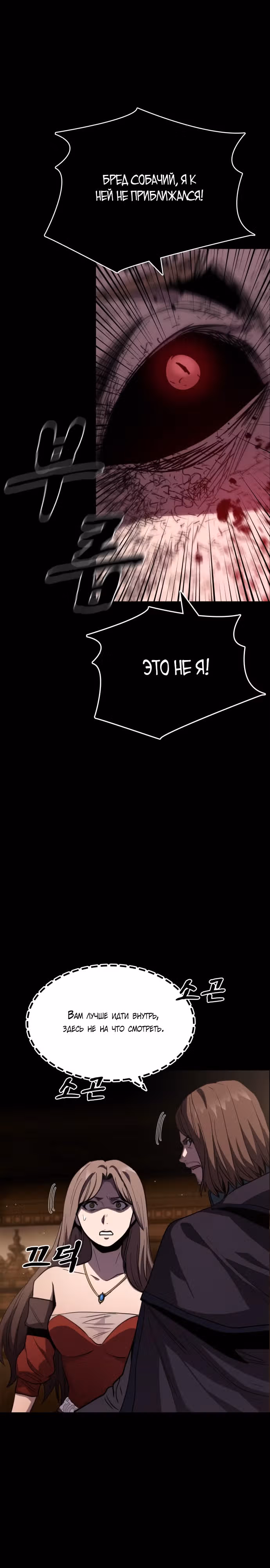Паладин в темном фэнтези — Том 1 · Глава 3, страница 21