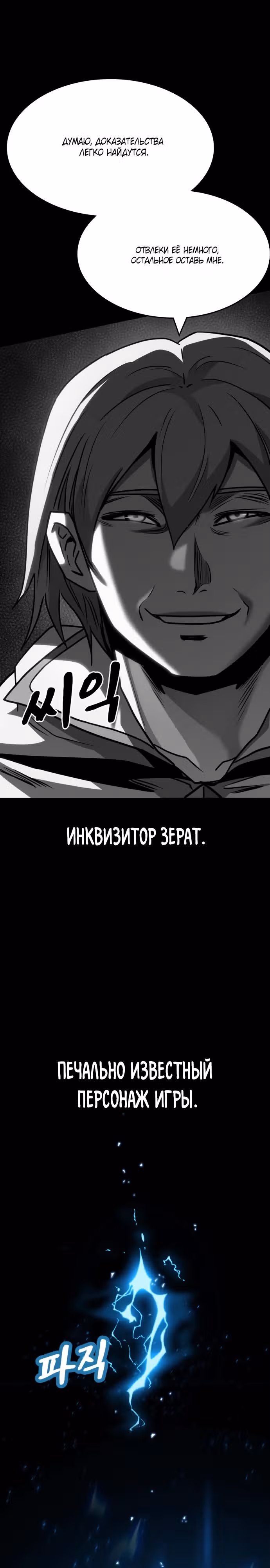 Паладин в темном фэнтези — Том 1 · Глава 3, страница 44