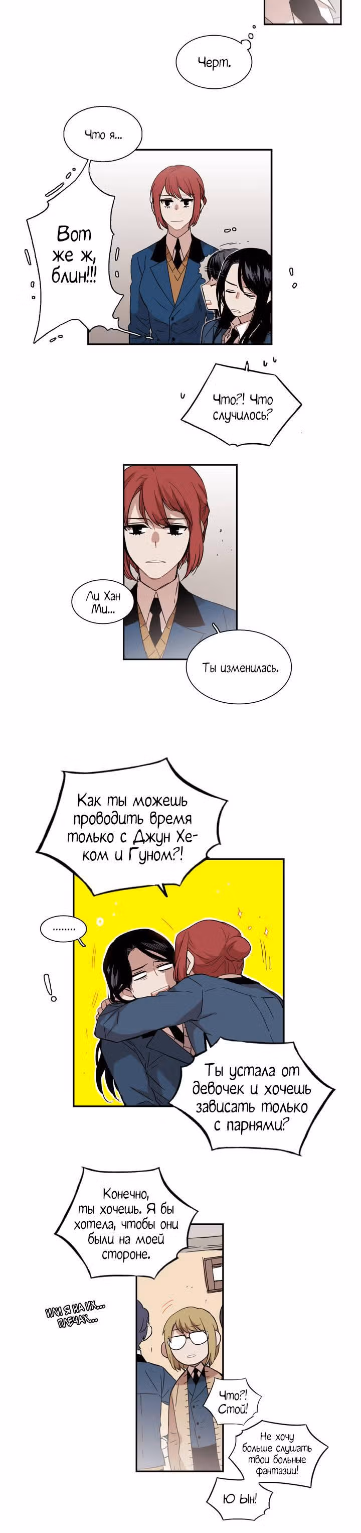 Мой тайный братик — Том 2 · Глава 46, страница 9