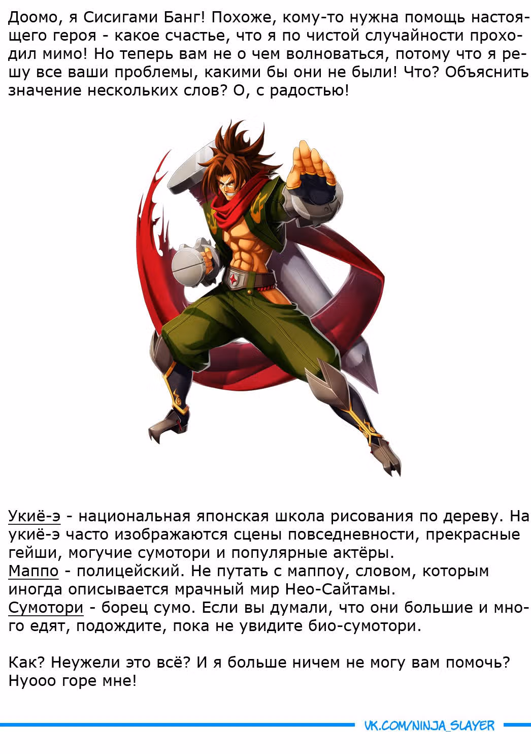 Ниндзя Слеер — Том 1 · Глава 5, страница 12