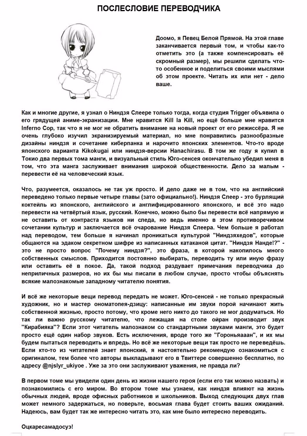 Ниндзя Слеер — Том 1 · Глава 5, страница 13