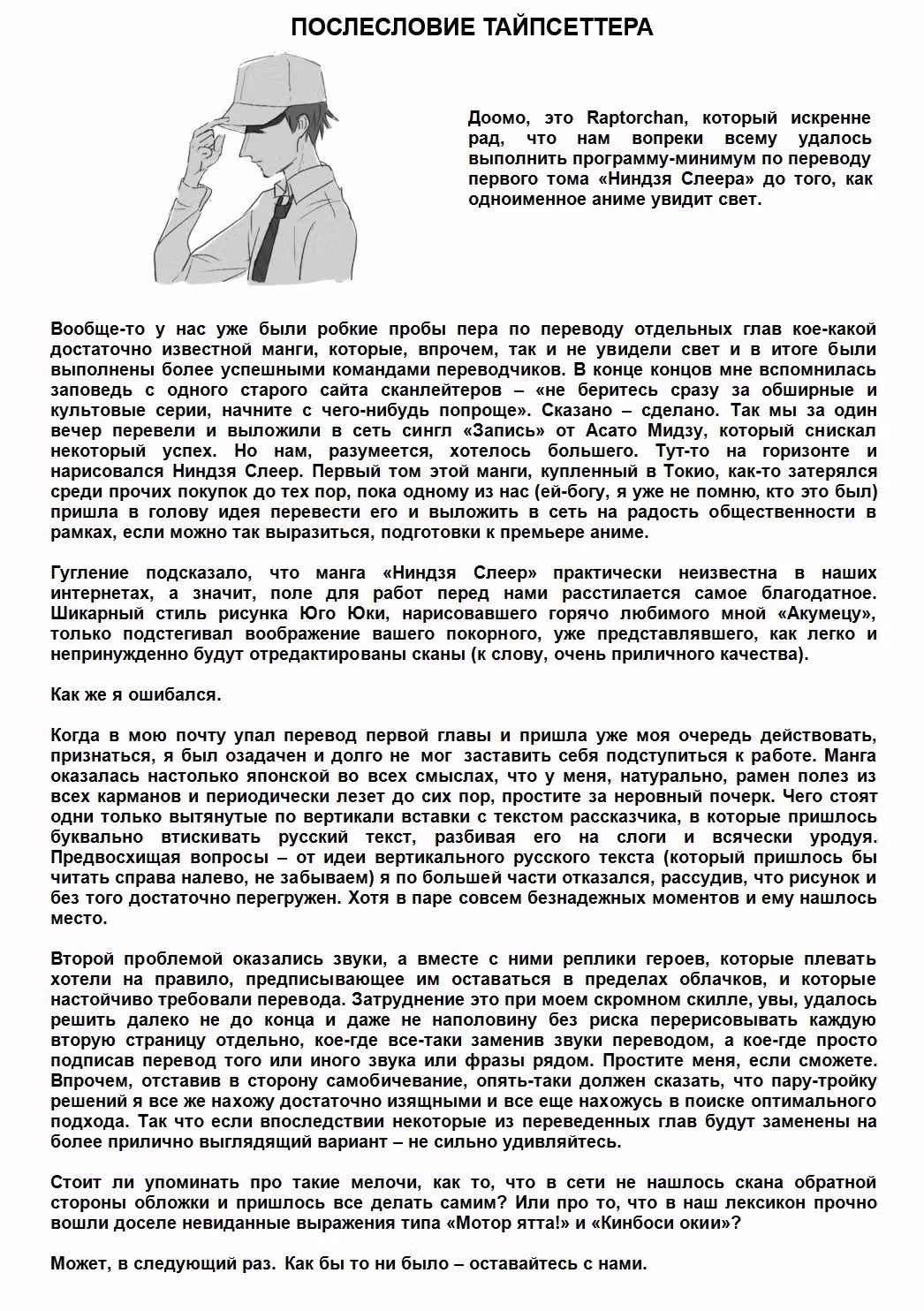 Ниндзя Слеер — Том 1 · Глава 5, страница 14