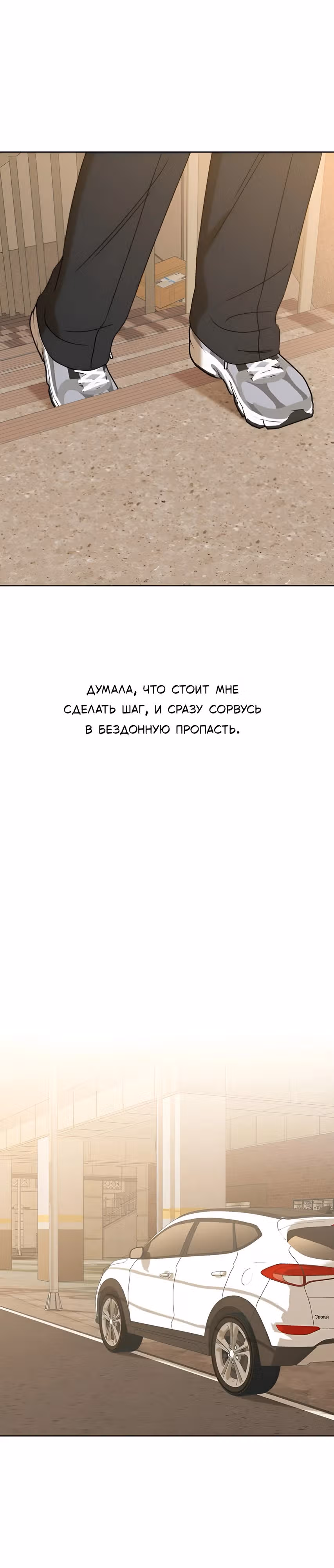 Миён — Том 1 · Глава 18, страница 26