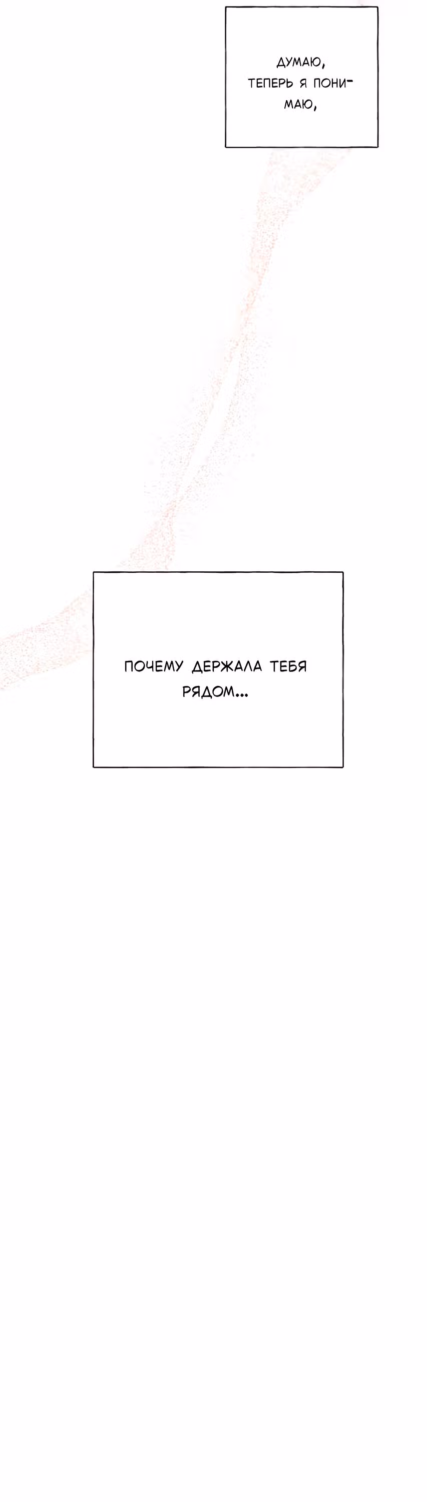 Миён — Том 1 · Глава 18, страница 33