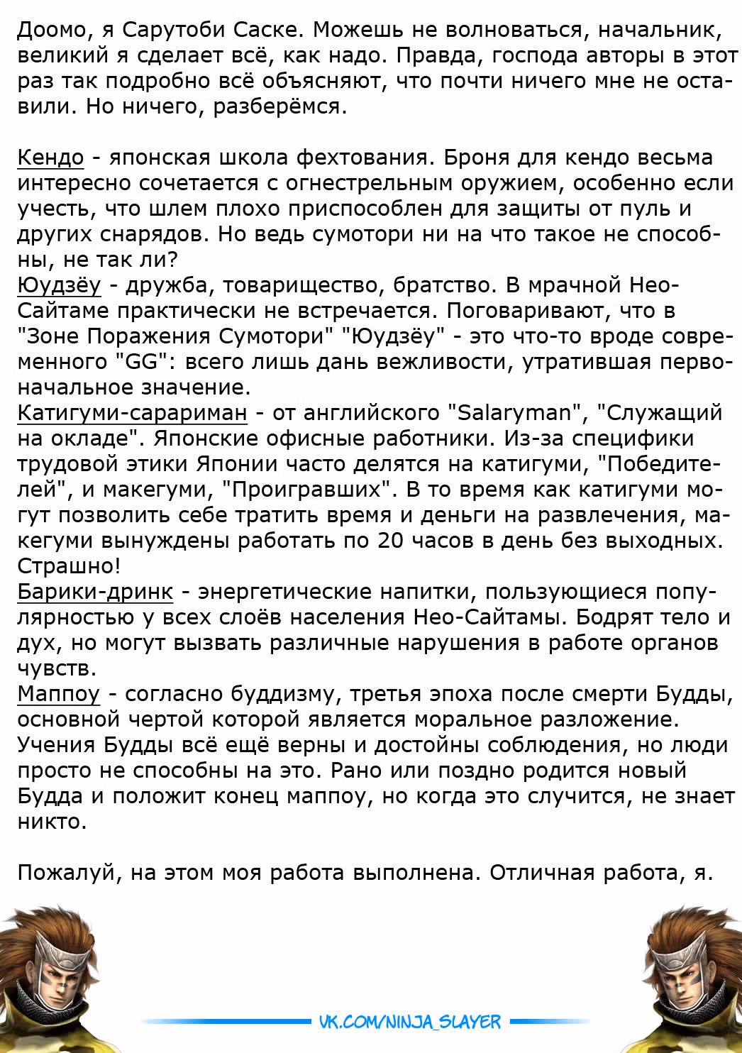 Ниндзя Слеер — Том 2 · Глава 6, страница 43