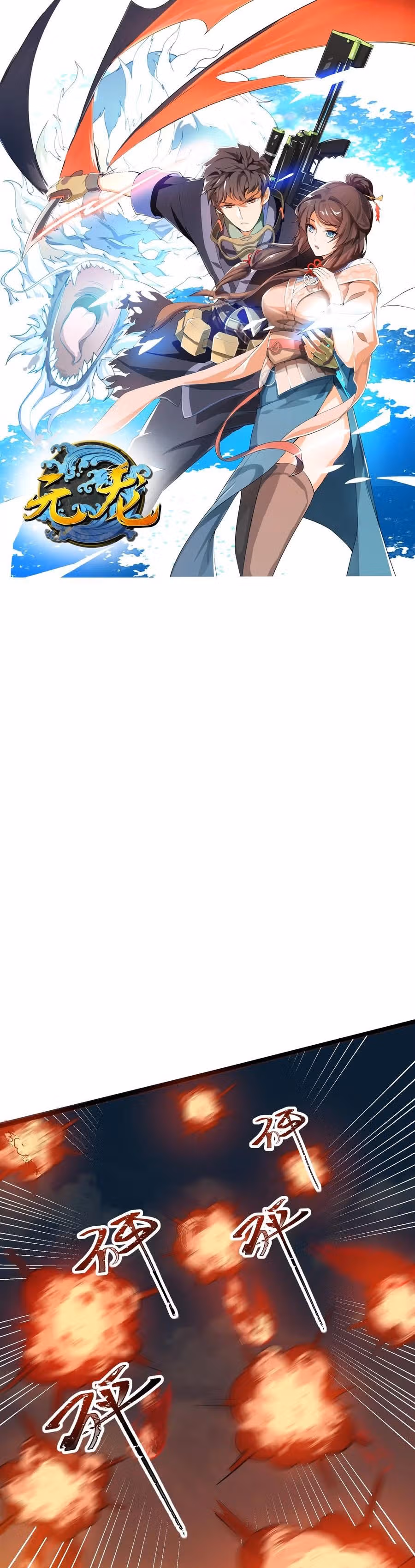 Юань лун — Том 1 · Глава 195, страница 1