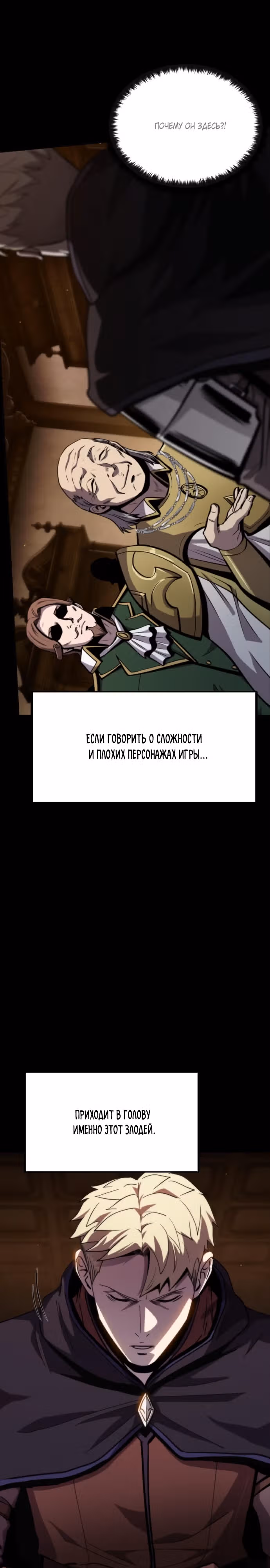 Паладин в темном фэнтези — Том 1 · Глава 4, страница 16