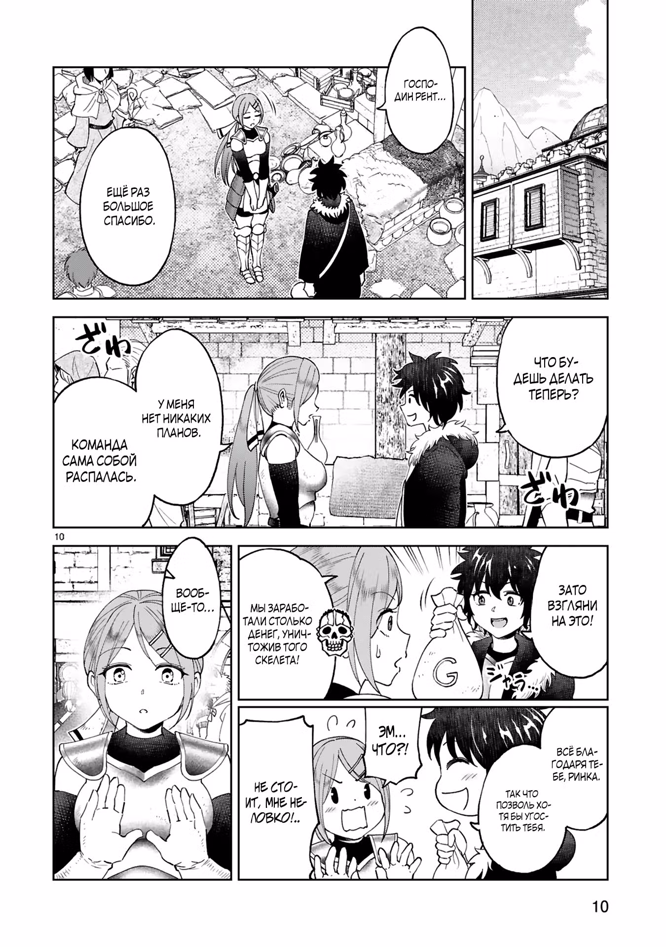 Я могу давать магическую силу в кредит! — Том 1 · Глава 9.1, страница 10