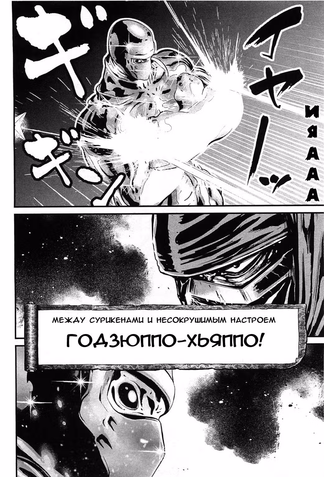 Ниндзя Слеер — Том 2 · Глава 7, страница 24