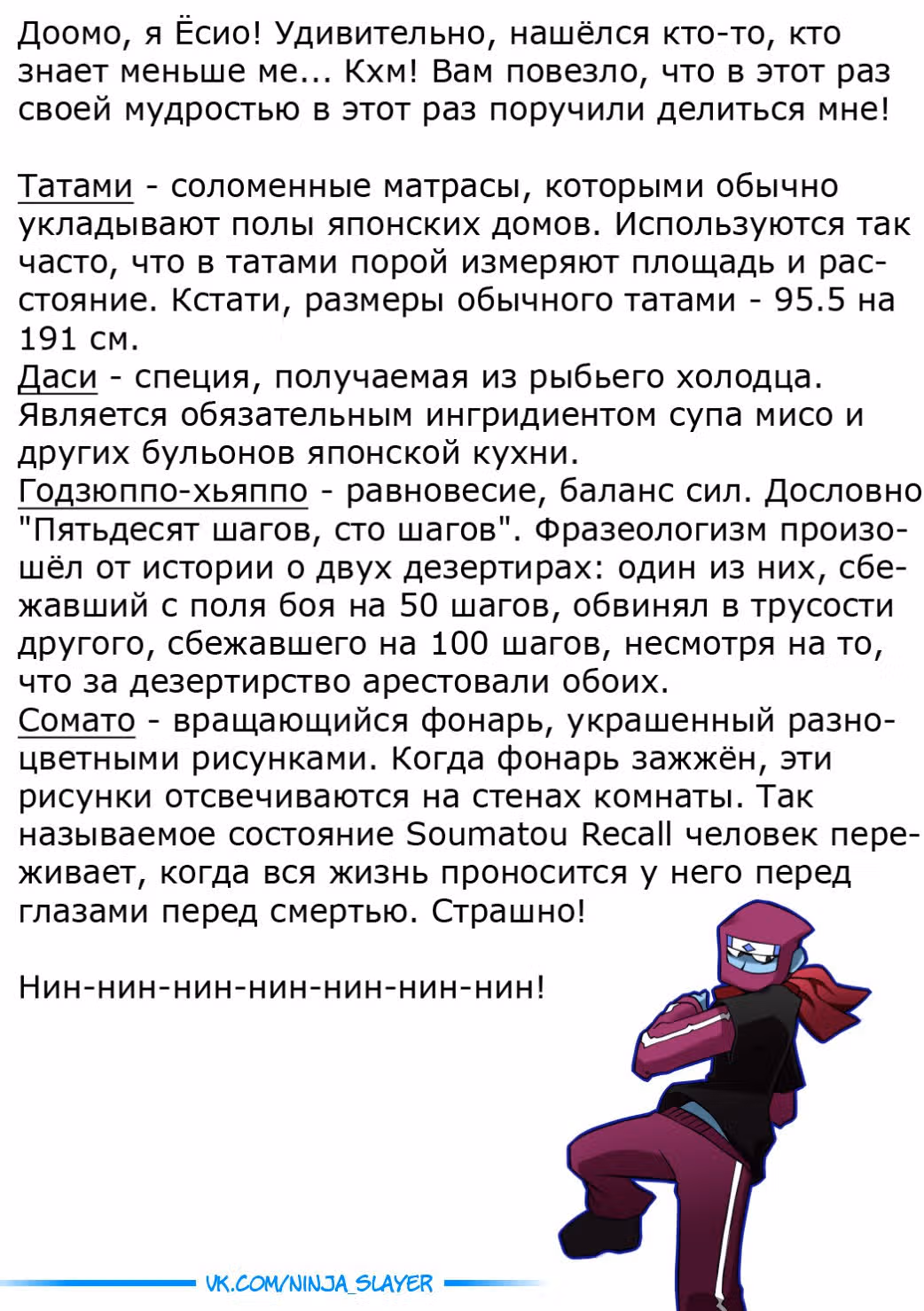 Ниндзя Слеер — Том 2 · Глава 7, страница 40
