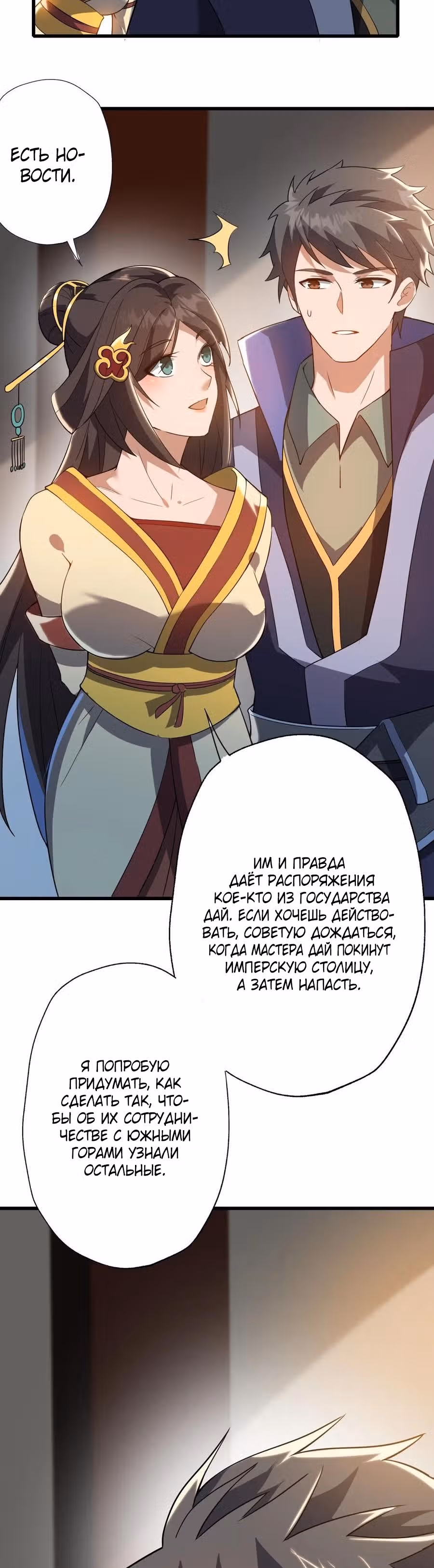 Юань лун — Том 1 · Глава 198, страница 21
