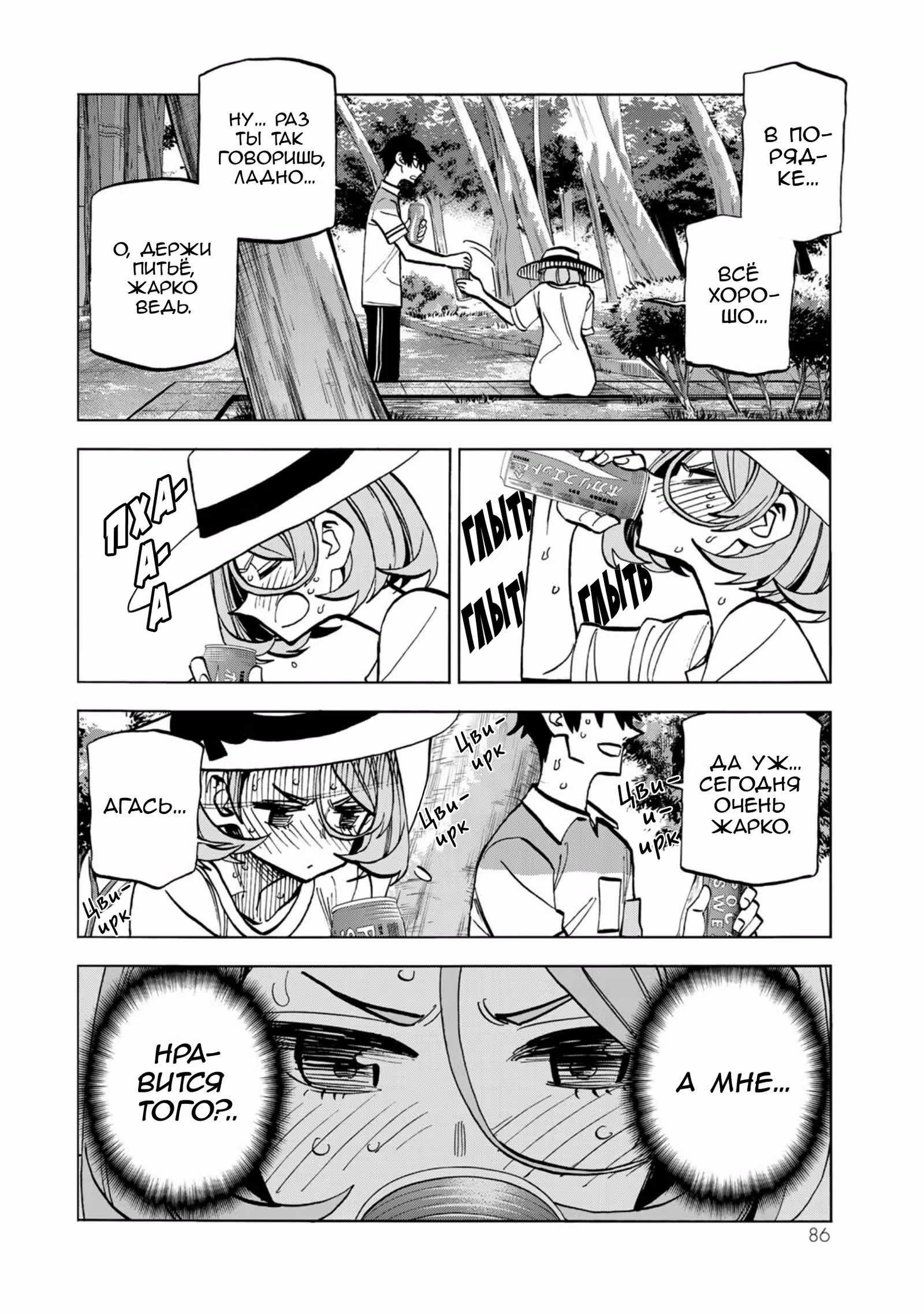 История о тупом, но идеальном старосте и старшекласснице с неприемлемой длиной юбки — Том 5 · Глава 24, страница 14