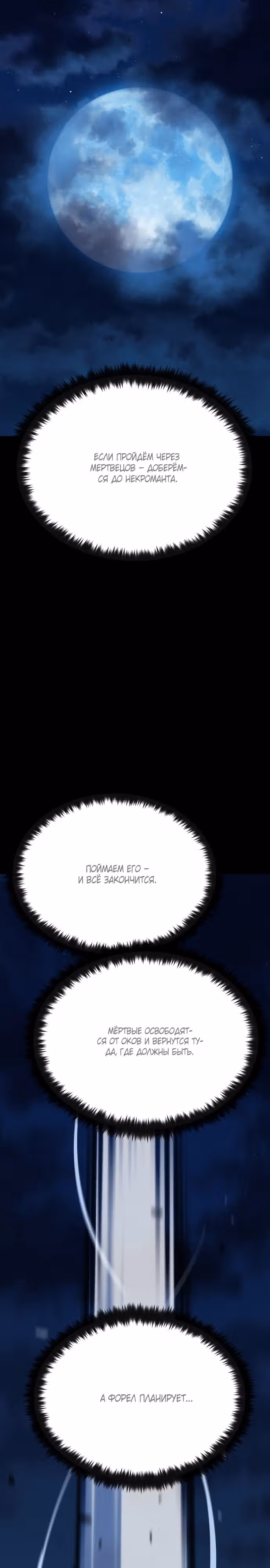 Паладин в темном фэнтези — Том 1 · Глава 5, страница 32