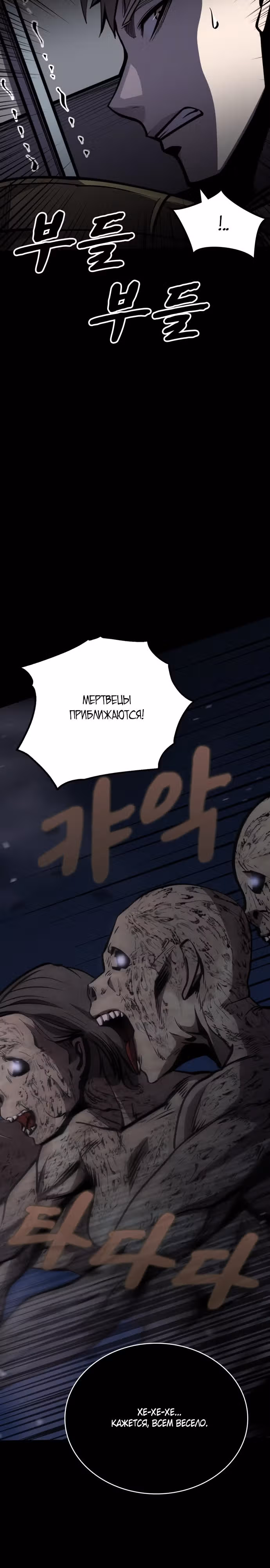 Паладин в темном фэнтези — Том 1 · Глава 5, страница 38